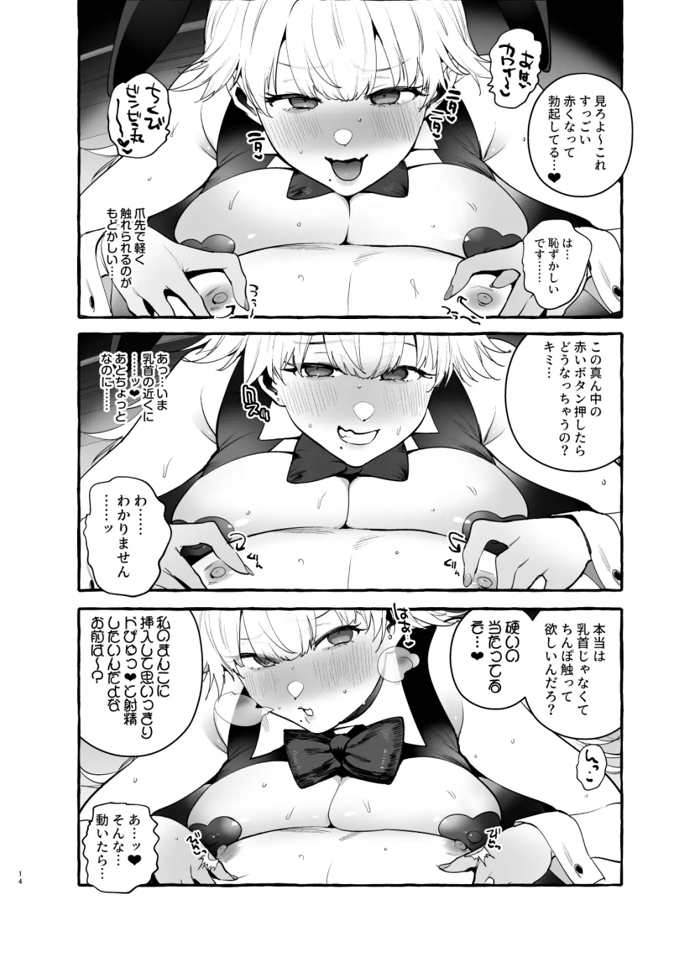 賭場の裏バニーさん Page.15