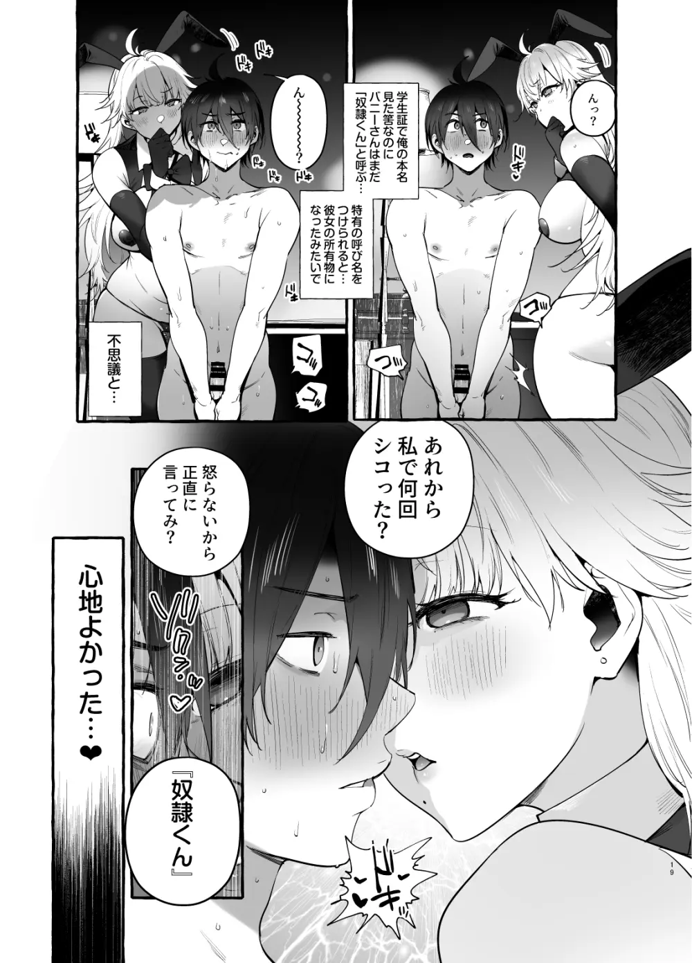 賭場の裏バニーさん Page.20