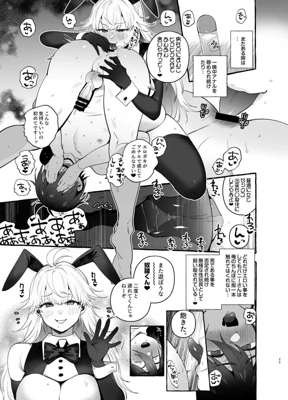 賭場の裏バニーさん Page.26