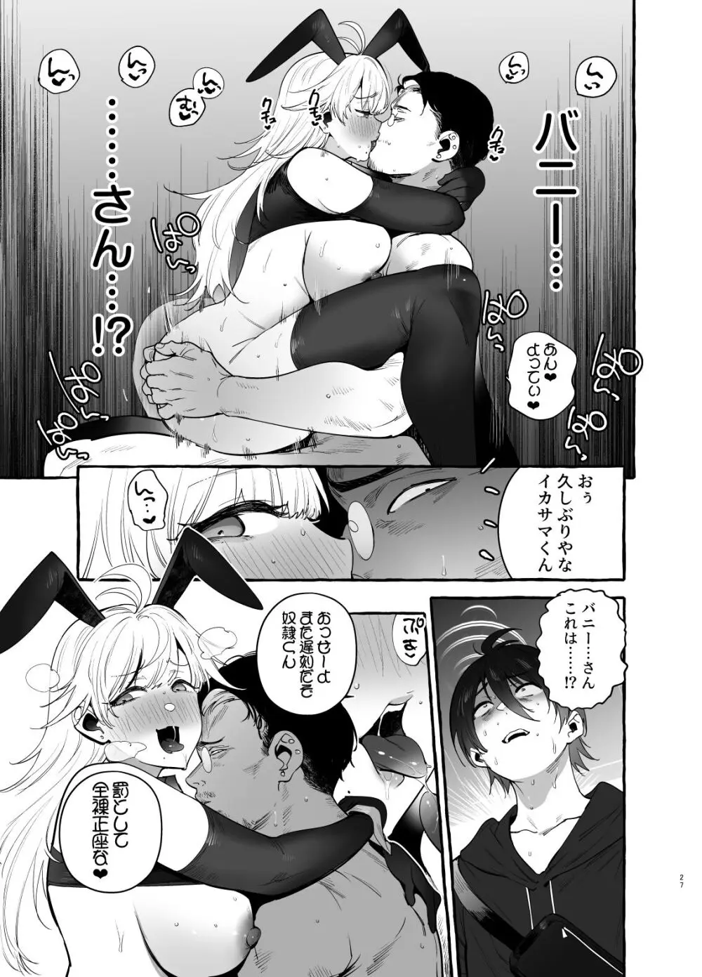 賭場の裏バニーさん Page.28