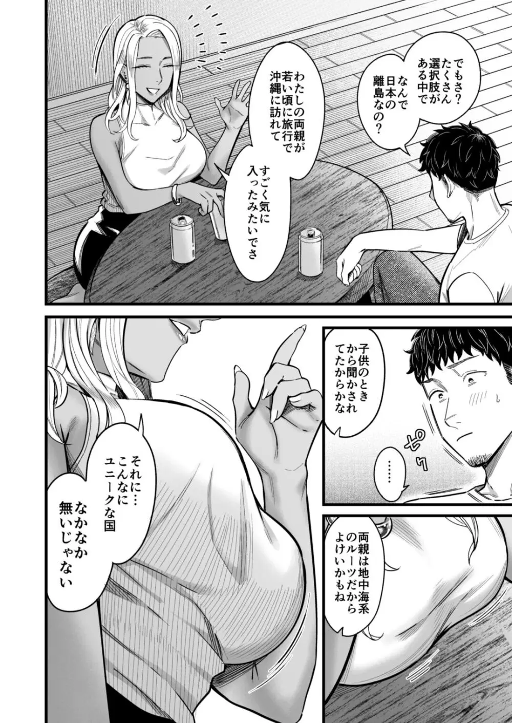 アリーさんはドコでもイキたい！！ Page.13