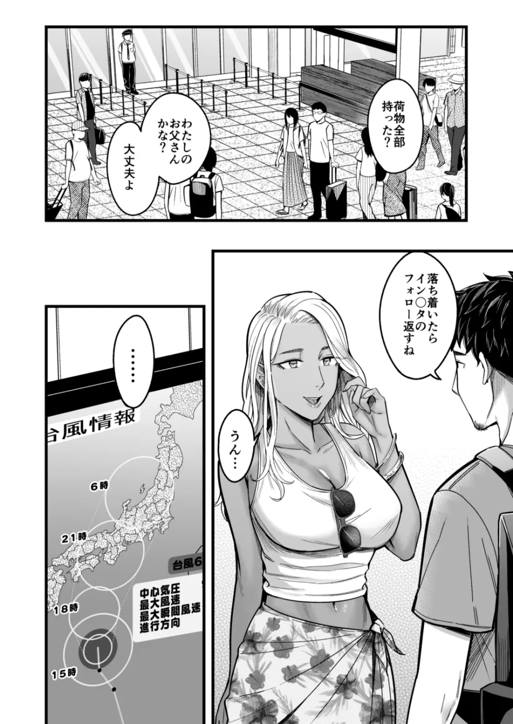 アリーさんはドコでもイキたい！！ Page.61