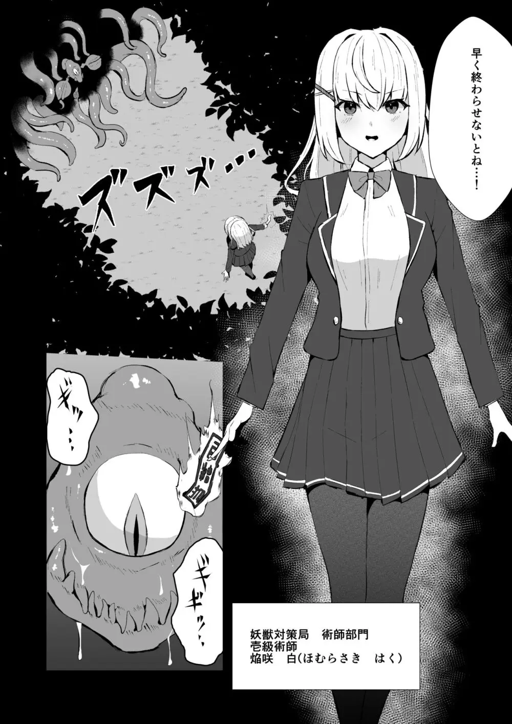 上級術師が触手スーツで妖魔に敗かされる話 Page.3