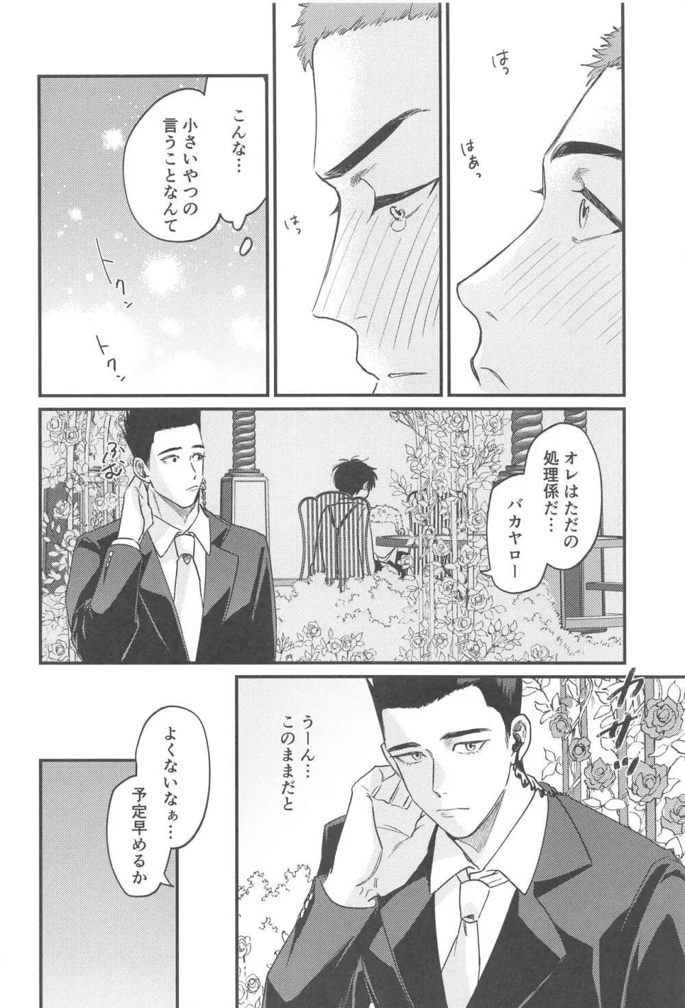 結婚しろい どあほう Page.11