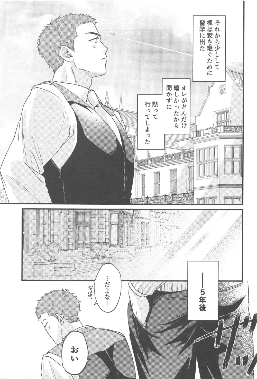 結婚しろい どあほう Page.12