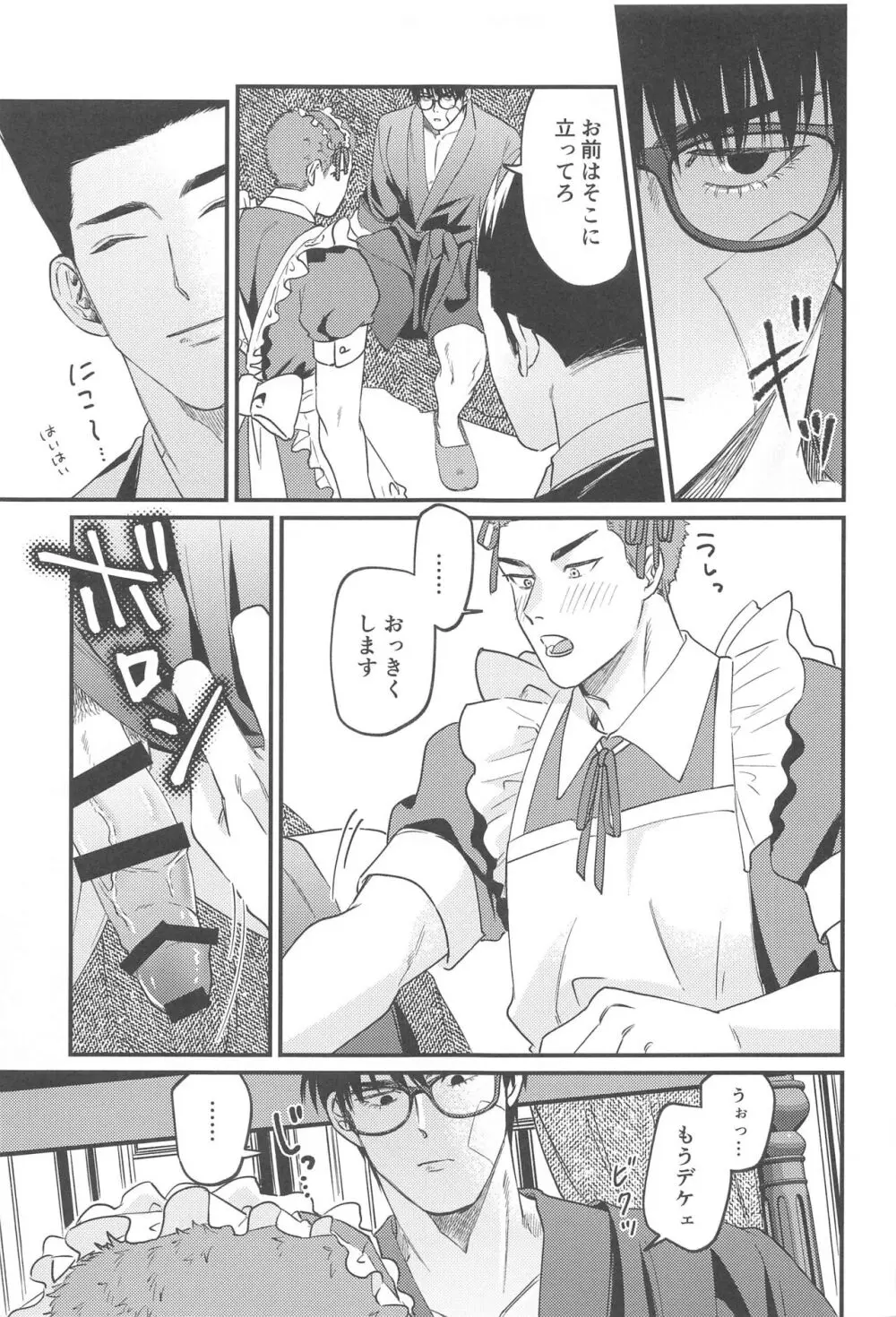 結婚しろい どあほう Page.18