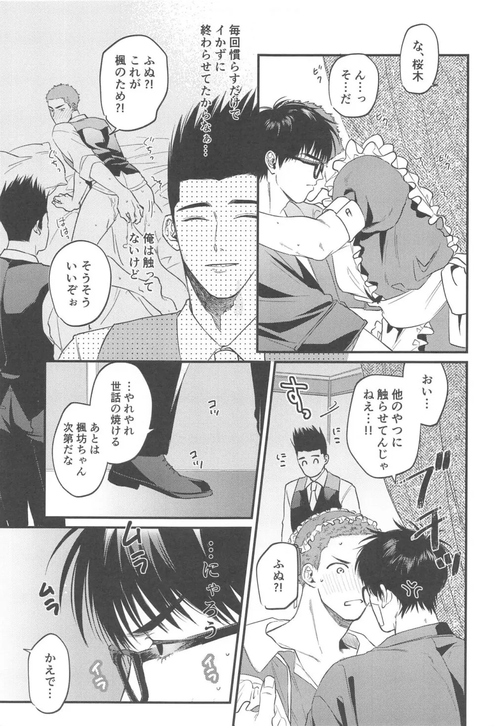 結婚しろい どあほう Page.22