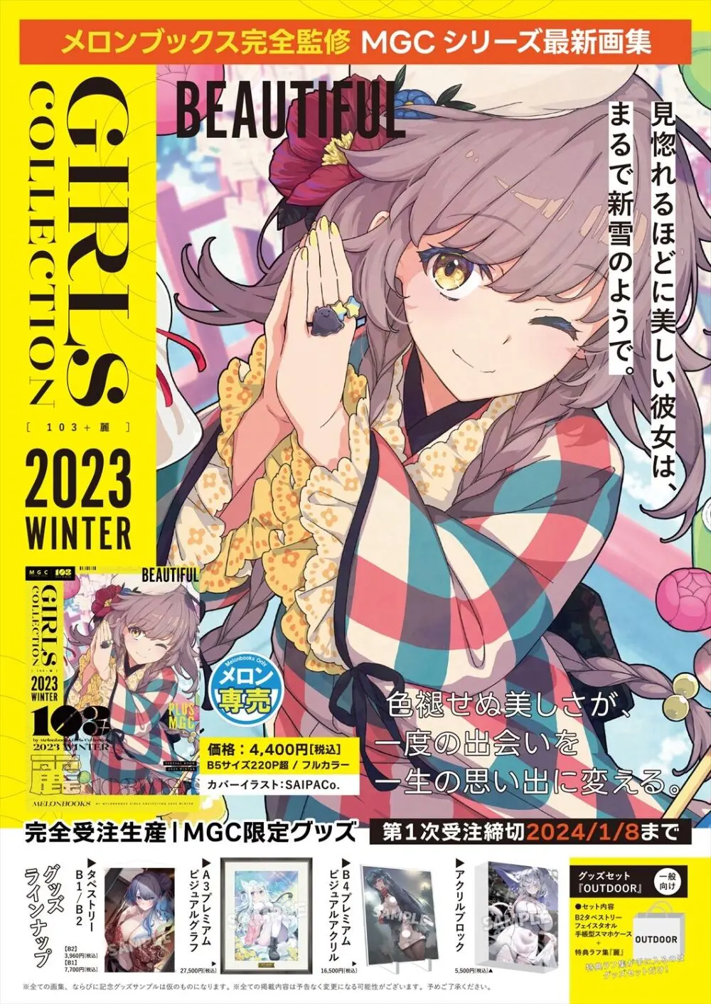 月刊うりぼうざっか店 2023年12月28日発行号 Page.2