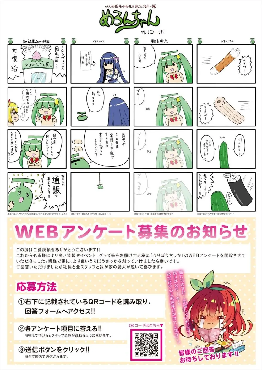 月刊うりぼうざっか店 2023年12月28日発行号 Page.29