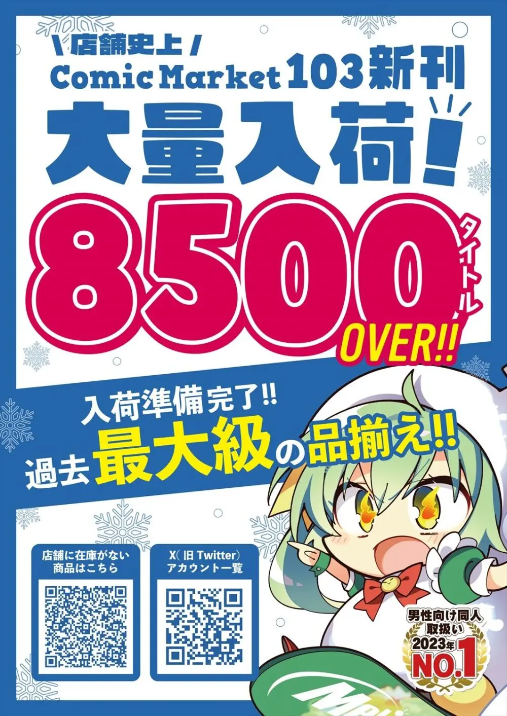 月刊うりぼうざっか店 2023年12月28日発行号 Page.5