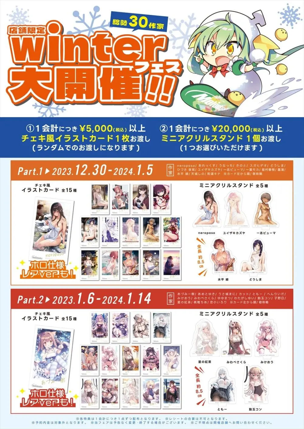 月刊うりぼうざっか店 2023年12月28日発行号 Page.7