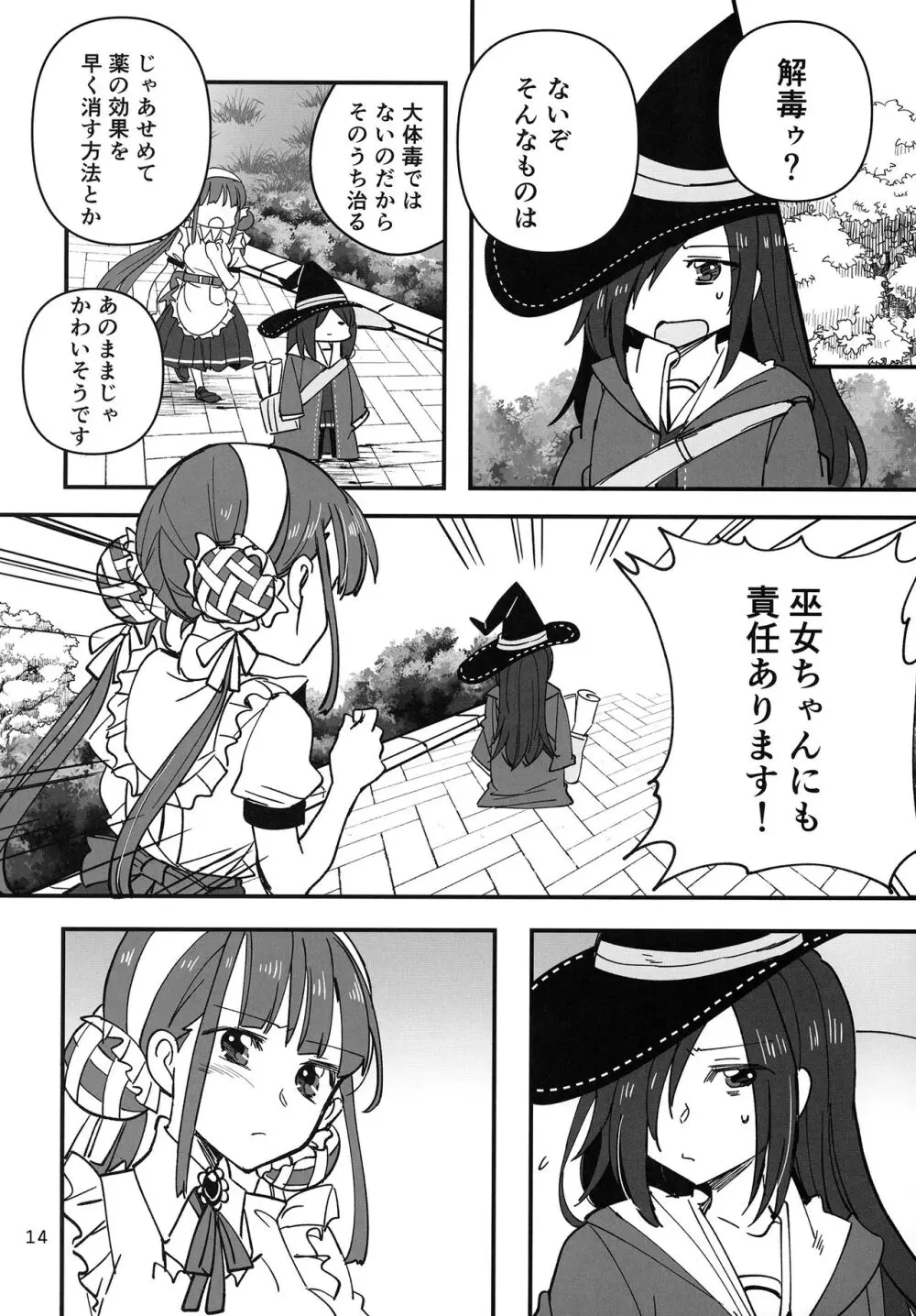 忍ばぬ忍者は食いしん坊 Page.14