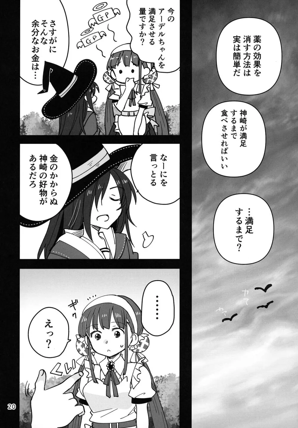 忍ばぬ忍者は食いしん坊 Page.20