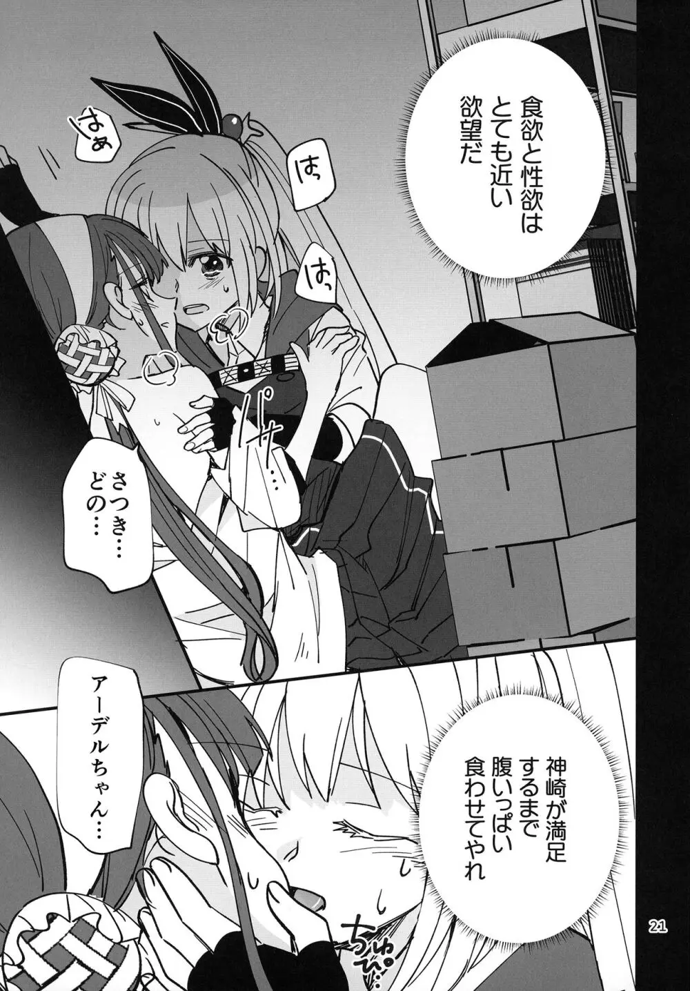 忍ばぬ忍者は食いしん坊 Page.21