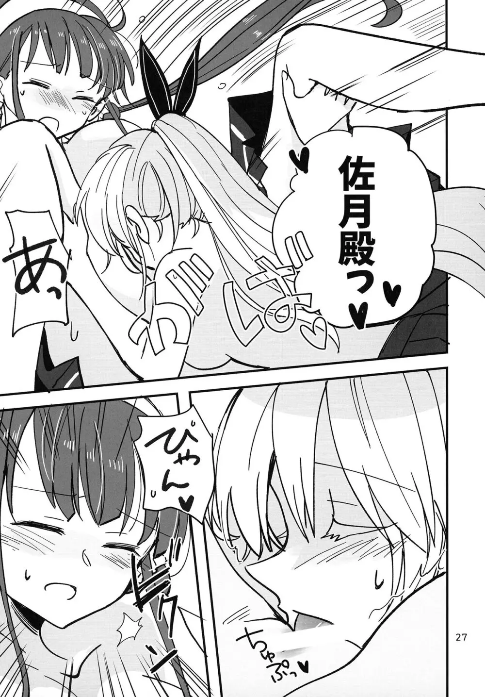 忍ばぬ忍者は食いしん坊 Page.27