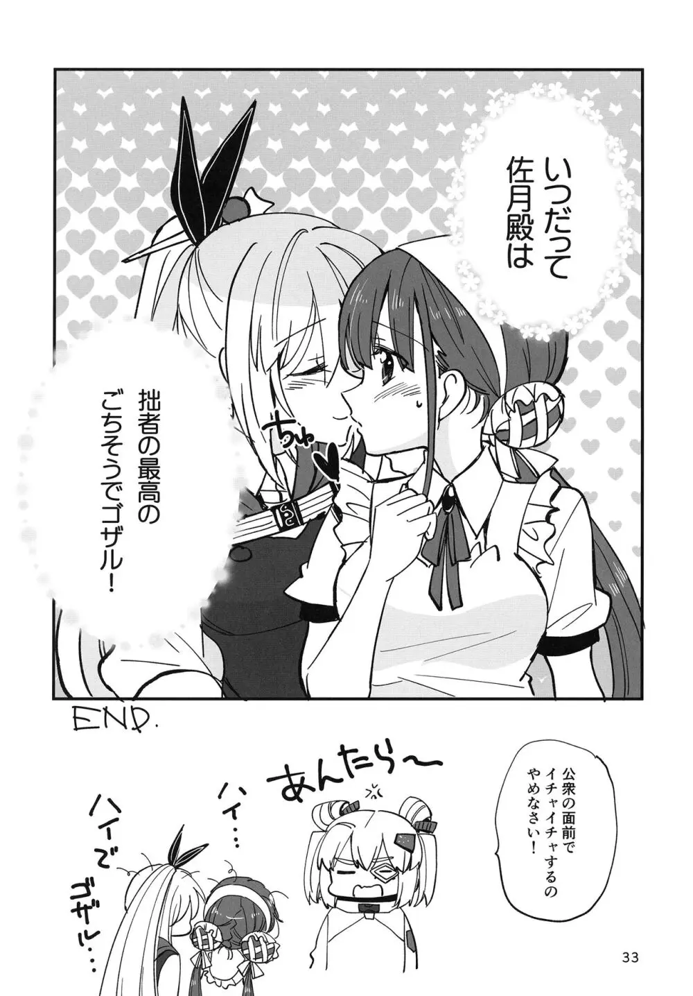 忍ばぬ忍者は食いしん坊 Page.33