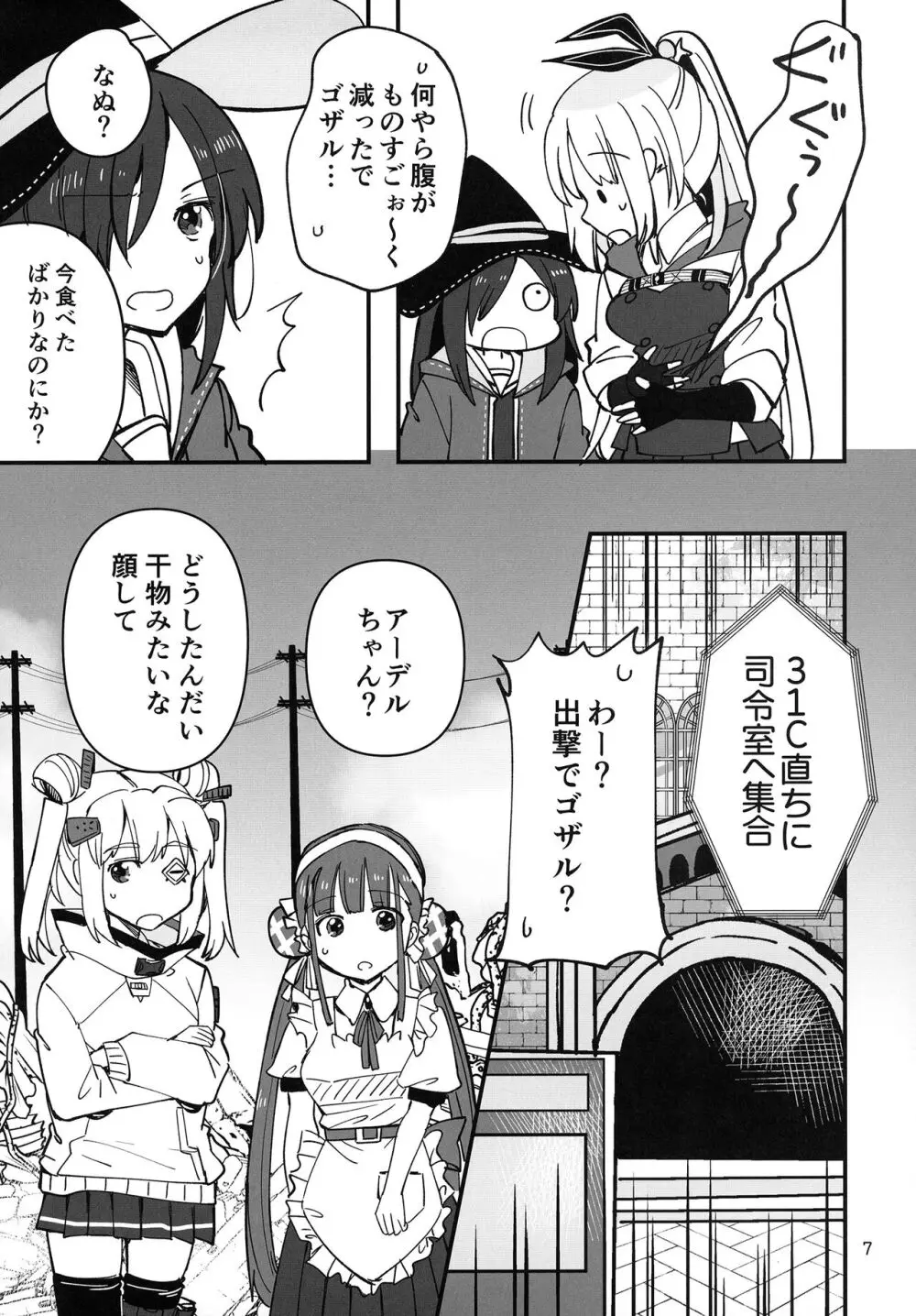 忍ばぬ忍者は食いしん坊 Page.7