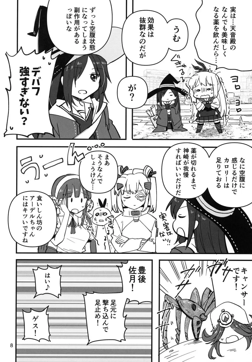 忍ばぬ忍者は食いしん坊 Page.8