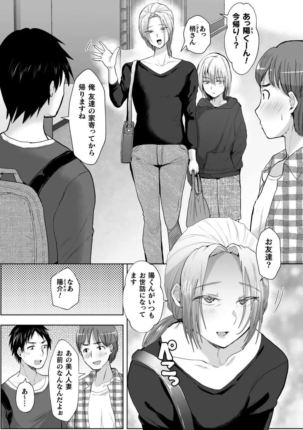 魔性の兄と甥に狙われた俺の童貞 Page.3