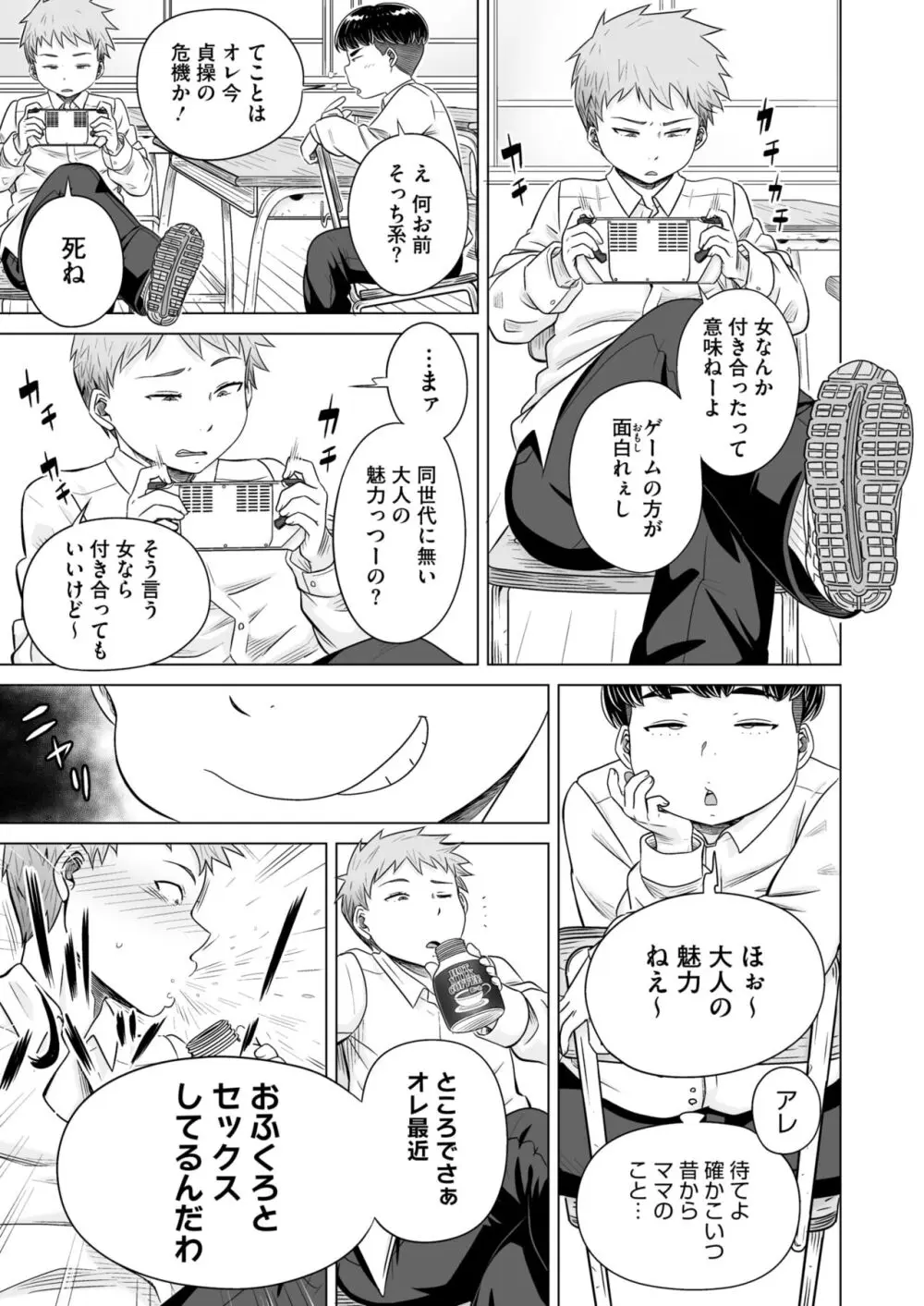 コミックホットミルク濃いめ vol.46 Page.100