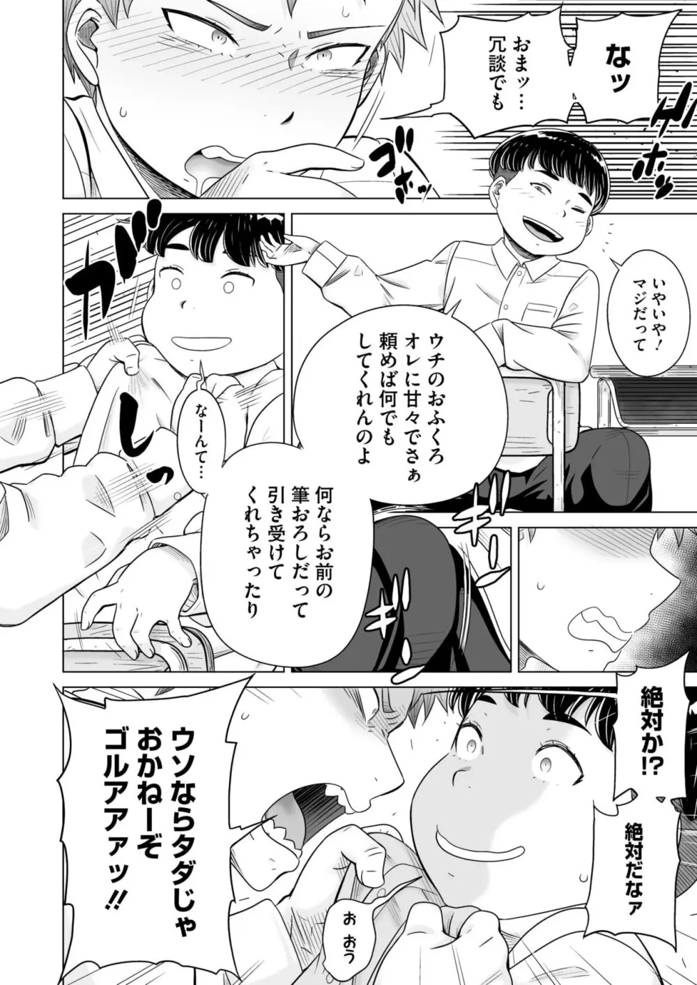 コミックホットミルク濃いめ vol.46 Page.101