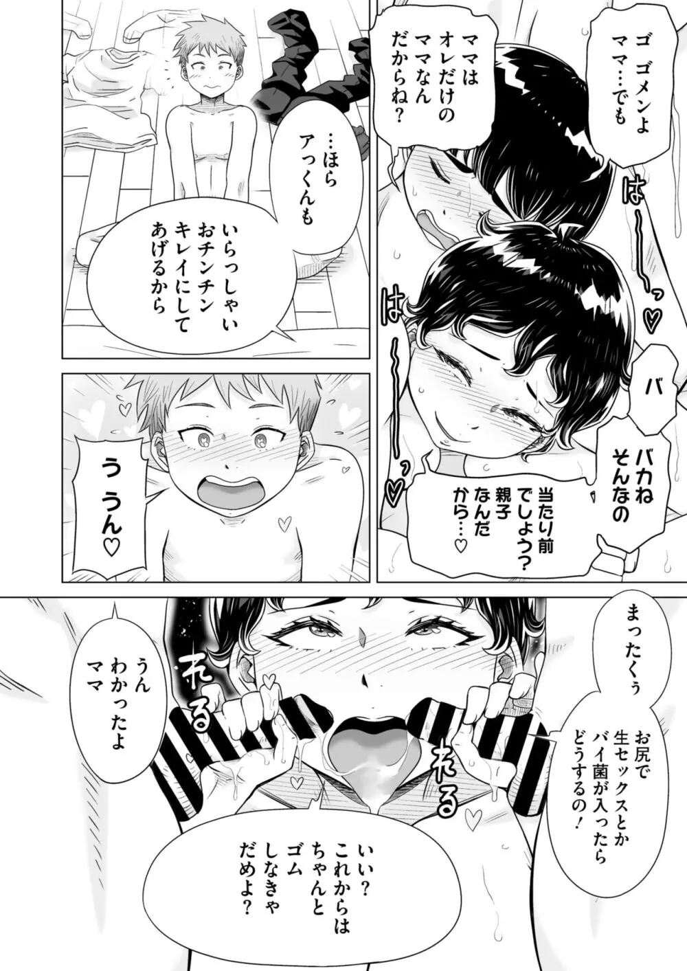 コミックホットミルク濃いめ vol.46 Page.113