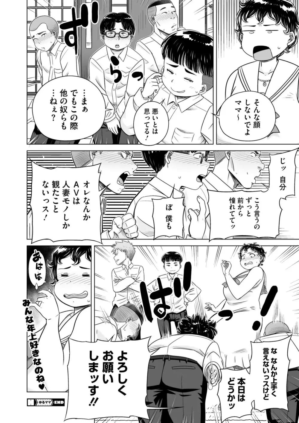コミックホットミルク濃いめ vol.46 Page.115