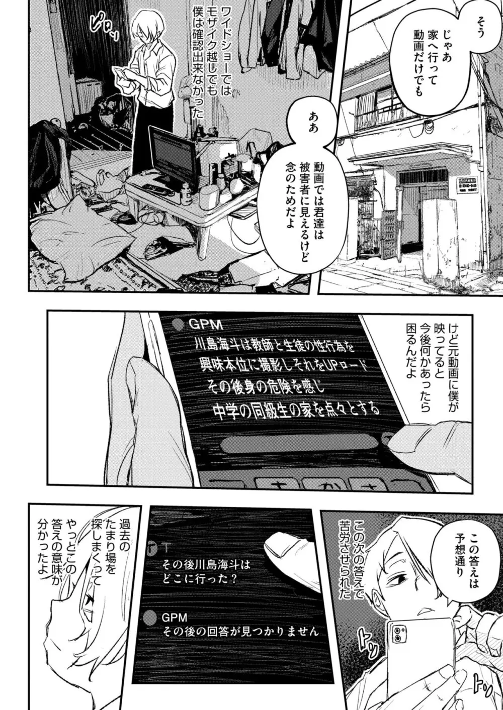コミックホットミルク濃いめ vol.46 Page.123