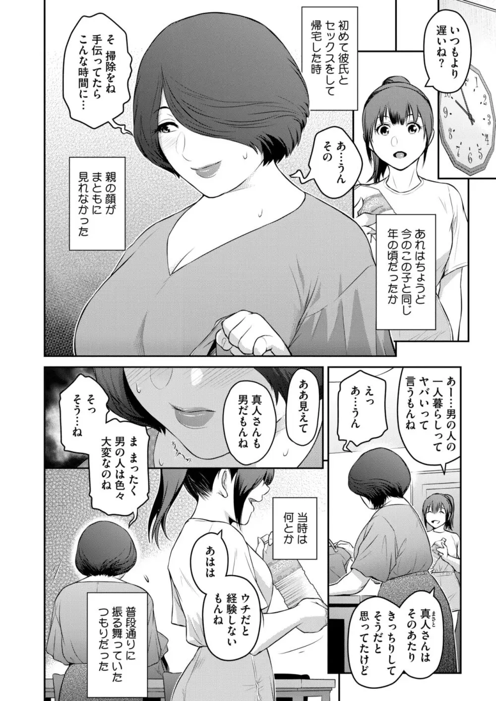 コミックホットミルク濃いめ vol.46 Page.141