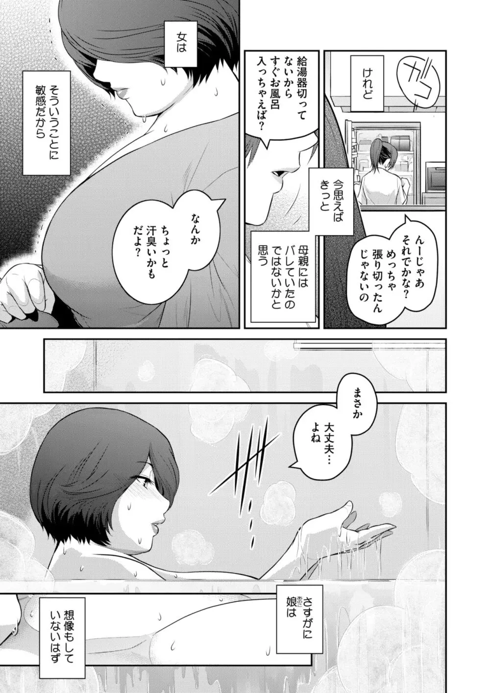 コミックホットミルク濃いめ vol.46 Page.142