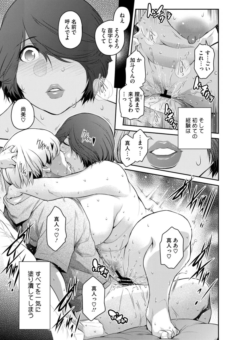 コミックホットミルク濃いめ vol.46 Page.156