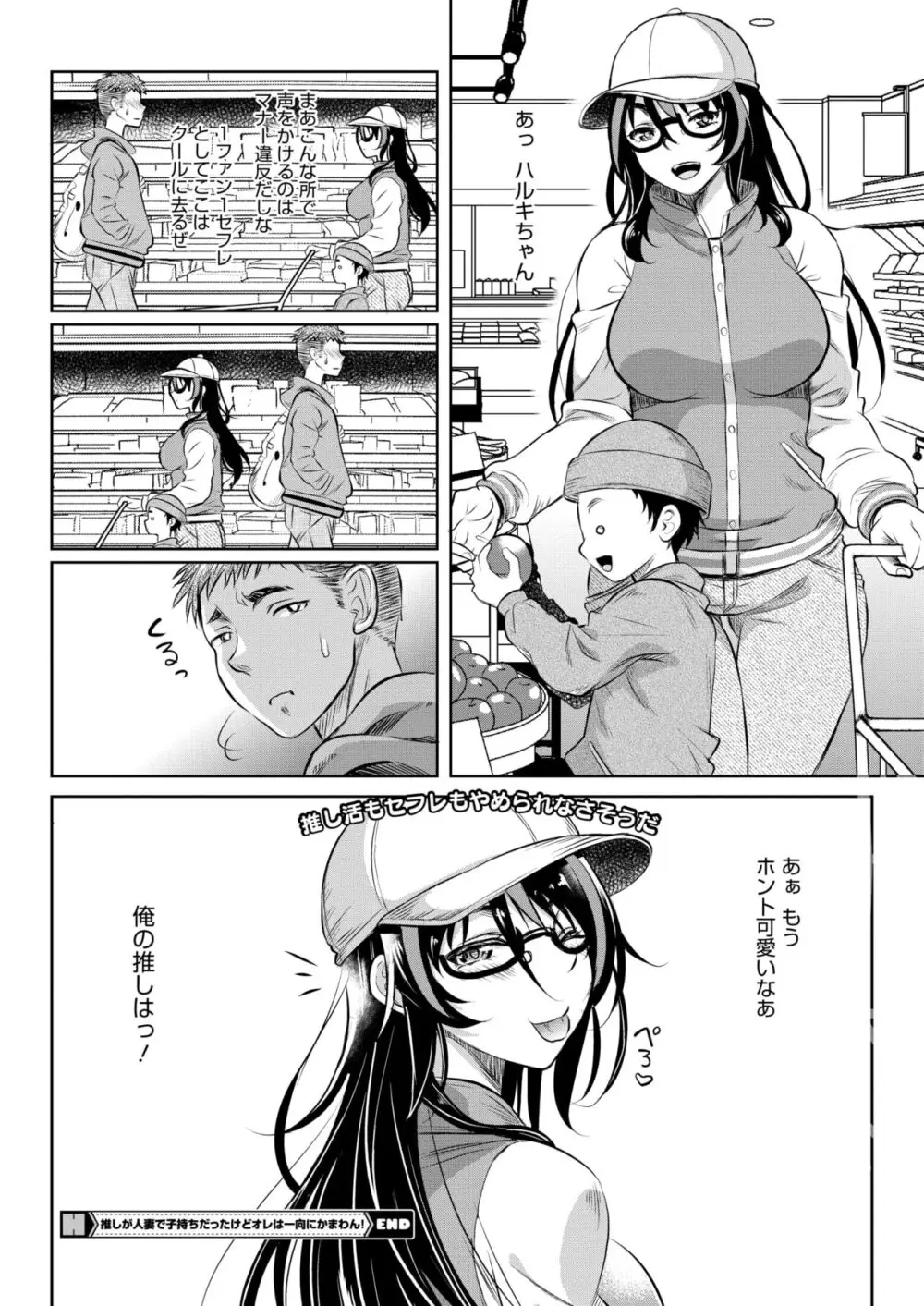 コミックホットミルク濃いめ vol.46 Page.21