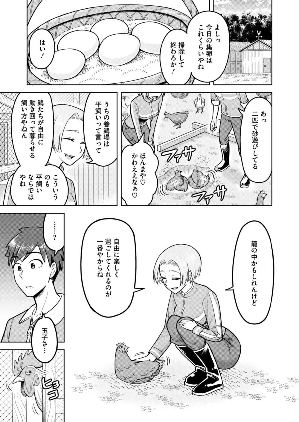 コミックホットミルク濃いめ vol.46 Page.216
