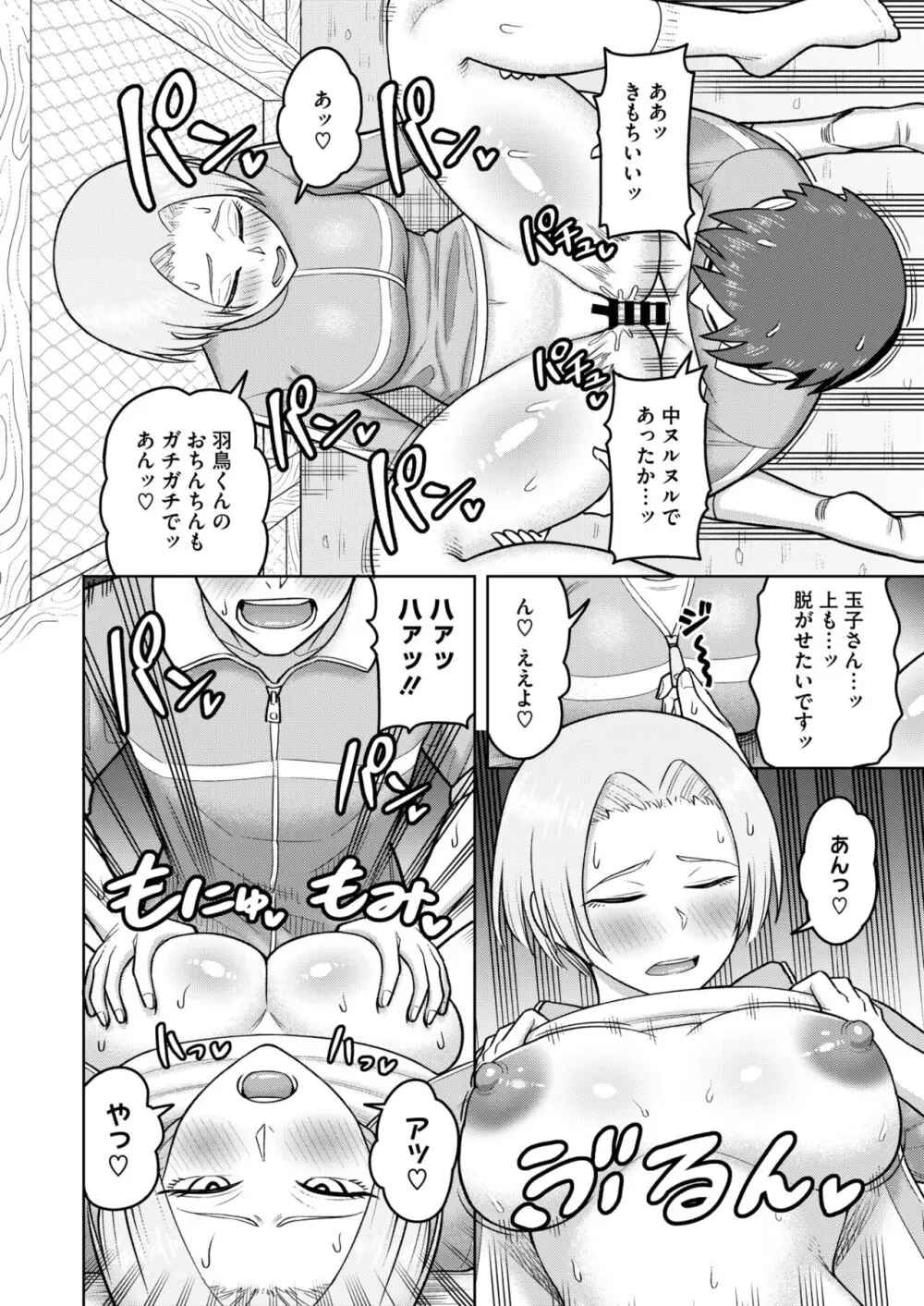 コミックホットミルク濃いめ vol.46 Page.229