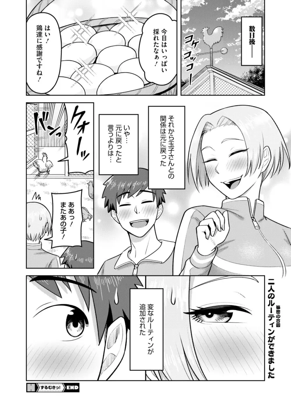 コミックホットミルク濃いめ vol.46 Page.231