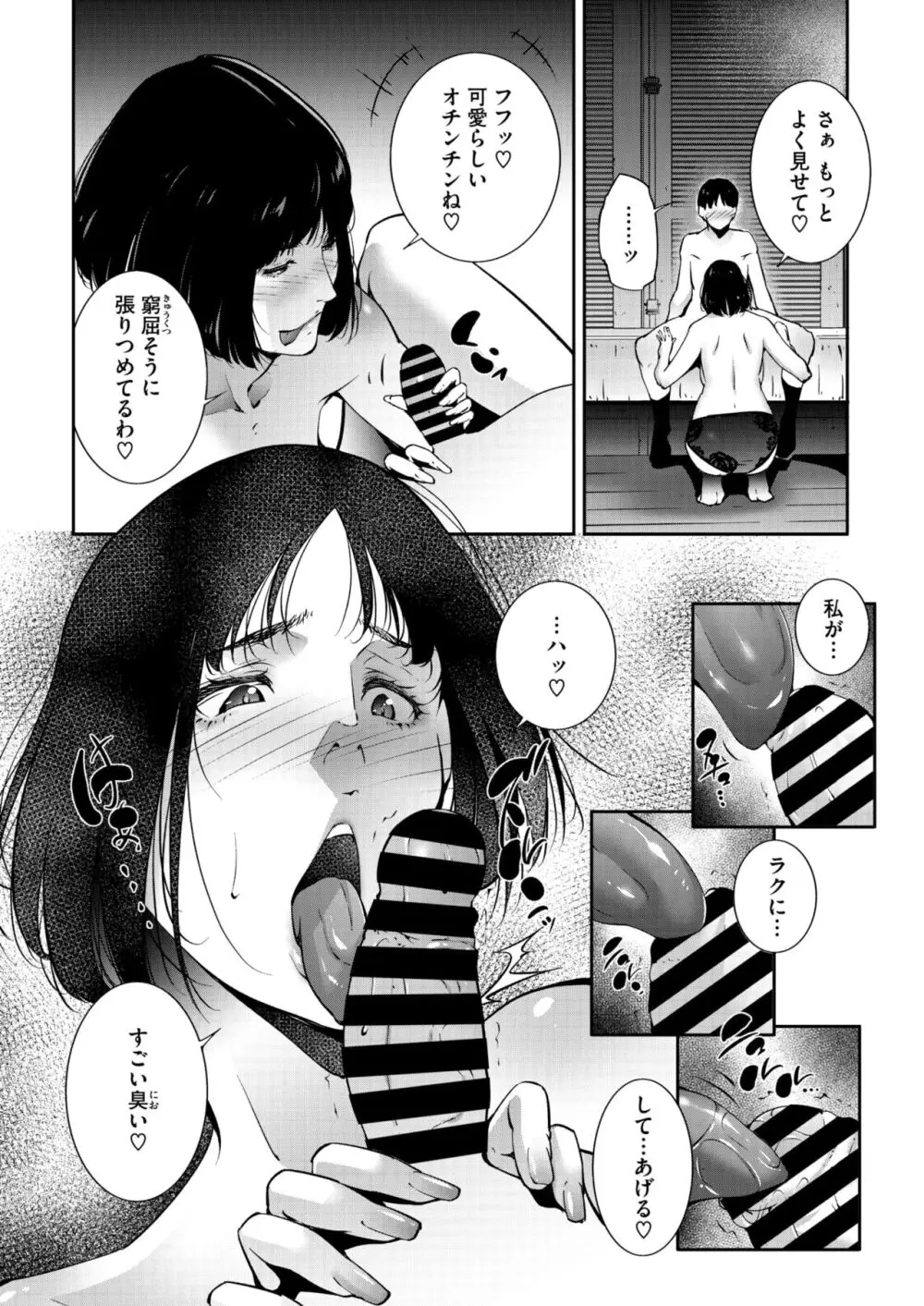 コミックホットミルク濃いめ vol.46 Page.235