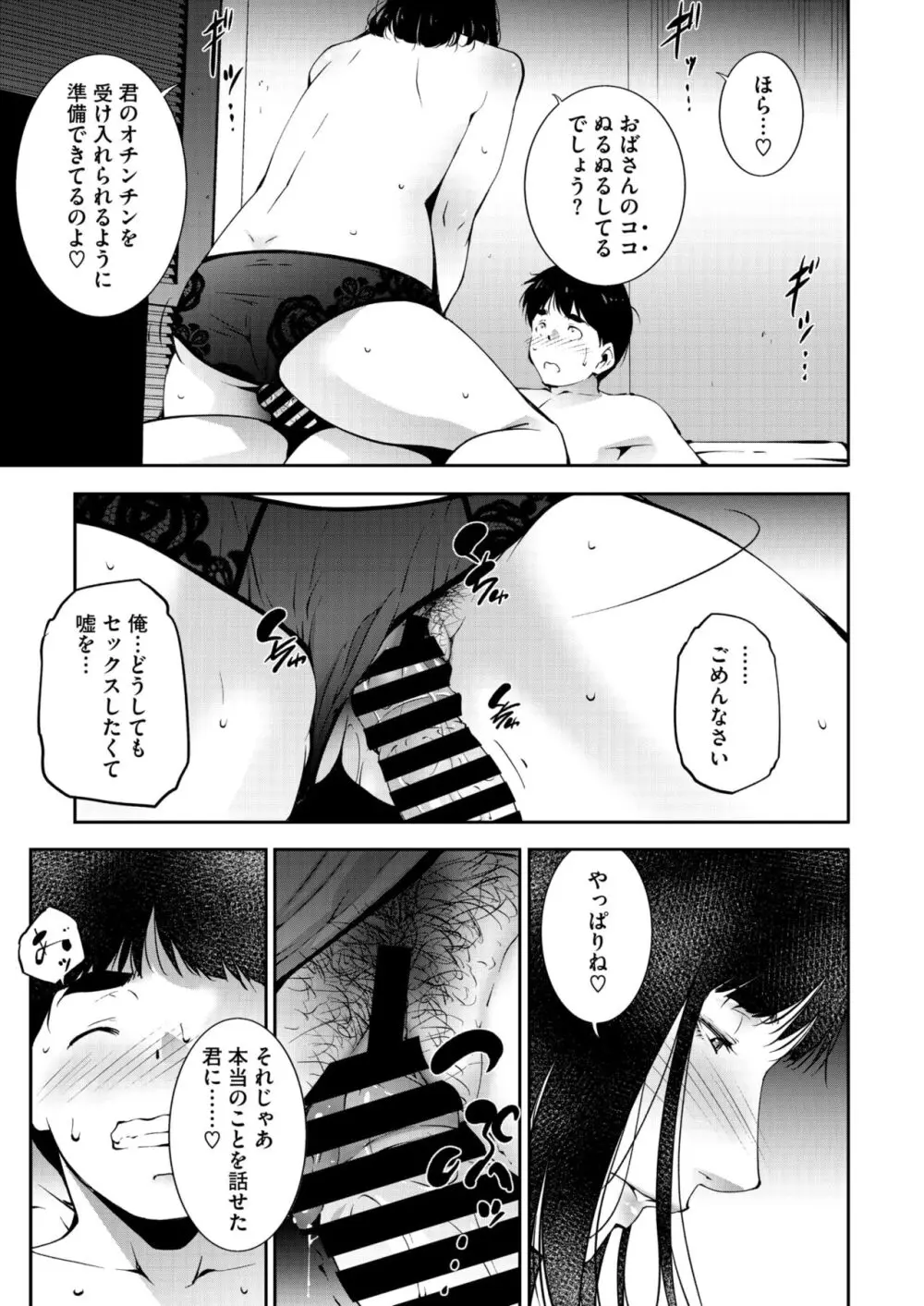 コミックホットミルク濃いめ vol.46 Page.238