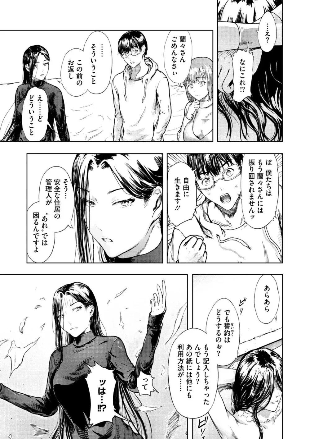 コミックホットミルク濃いめ vol.46 Page.24