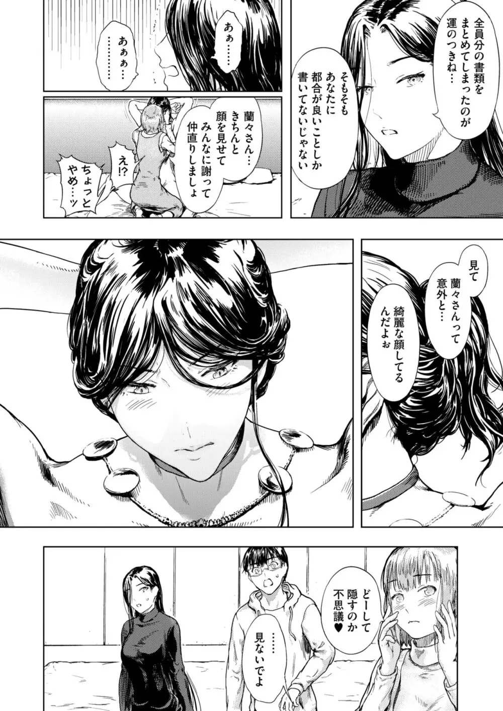 コミックホットミルク濃いめ vol.46 Page.25