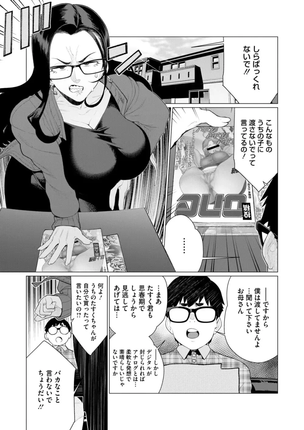 コミックホットミルク濃いめ vol.46 Page.254