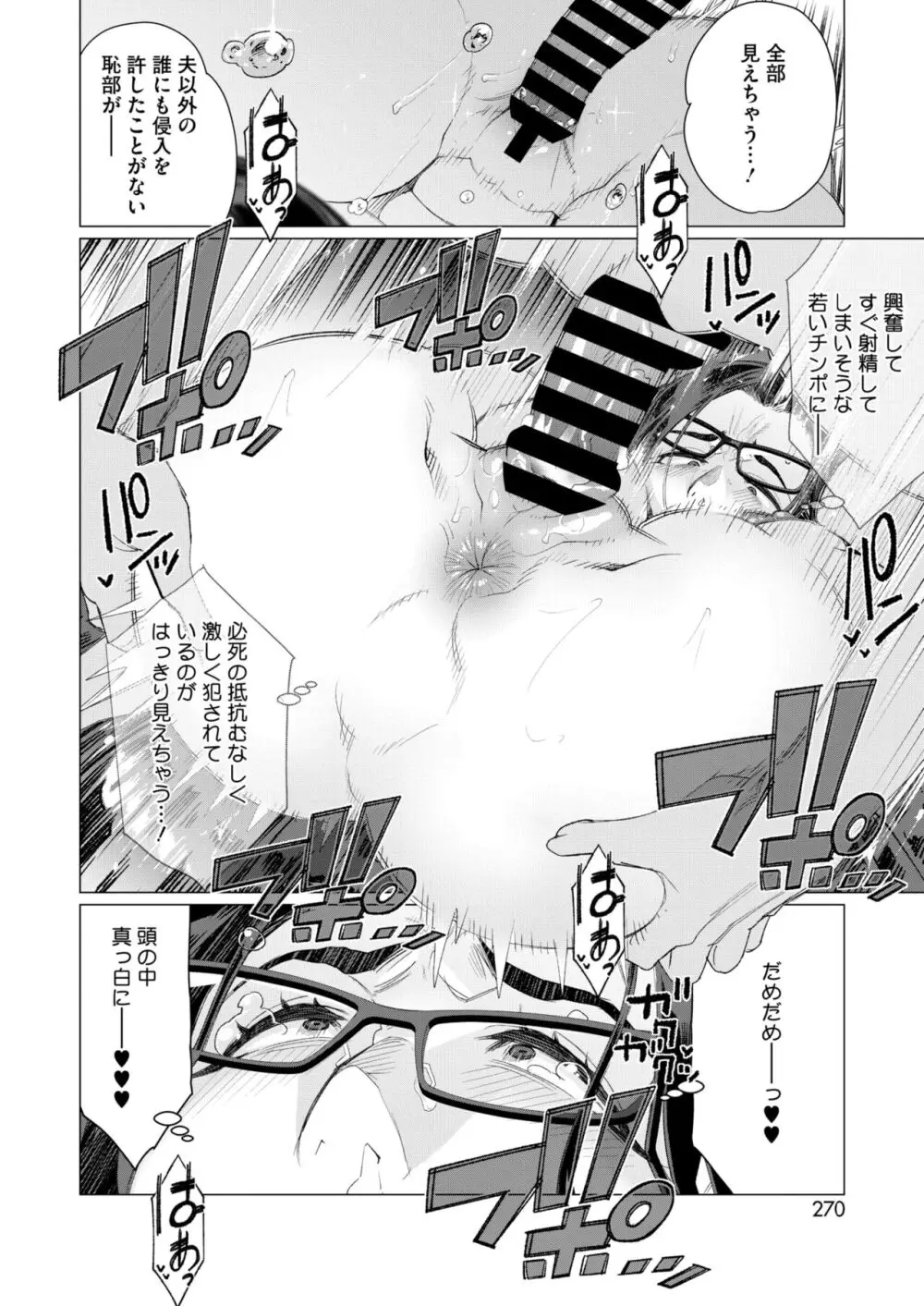 コミックホットミルク濃いめ vol.46 Page.265