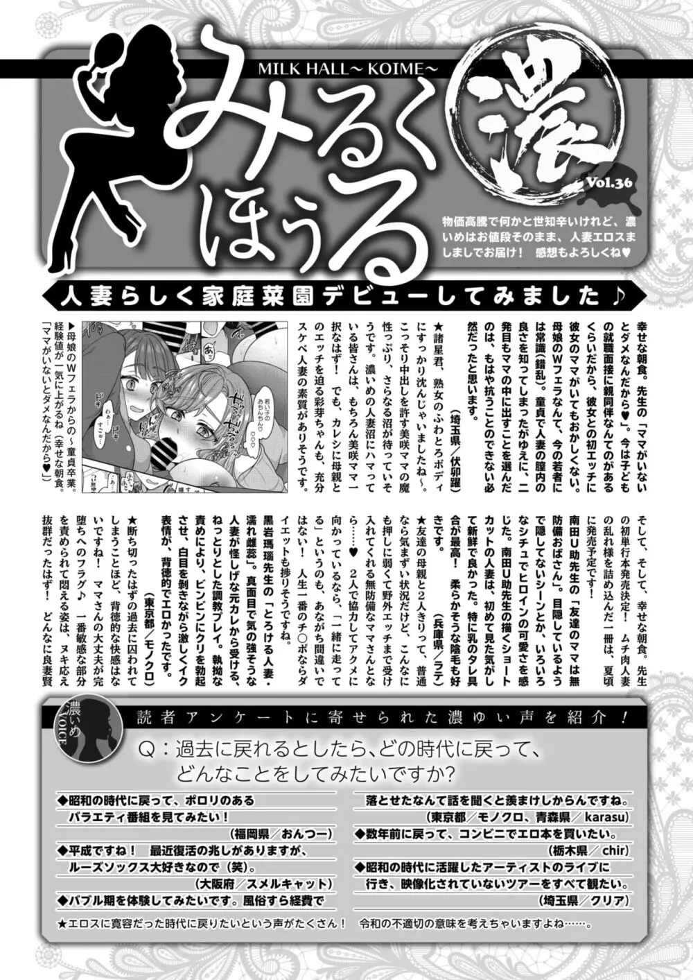 コミックホットミルク濃いめ vol.46 Page.277