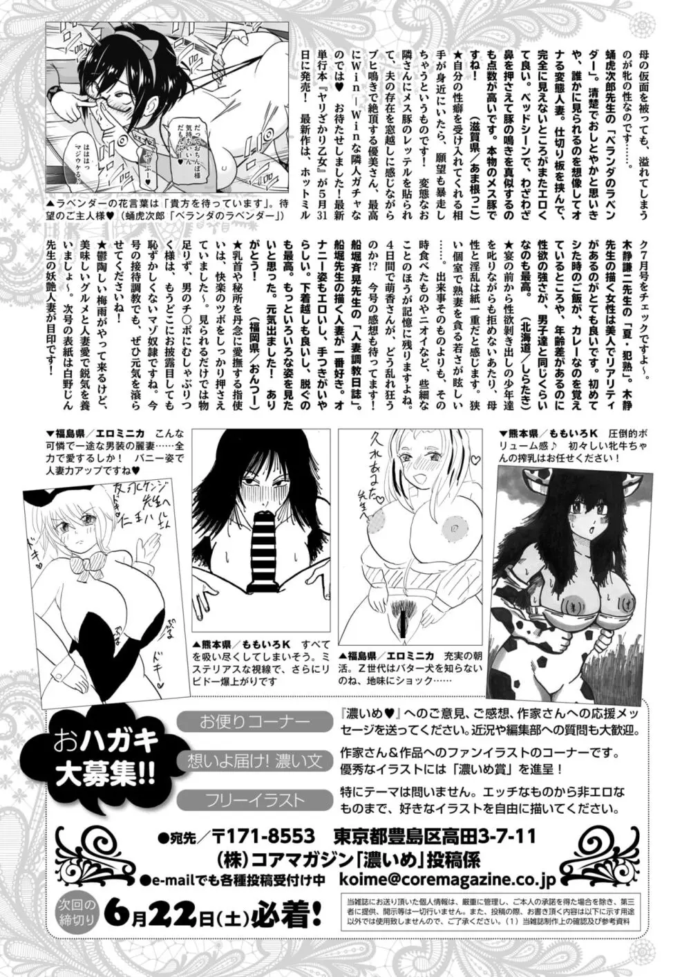 コミックホットミルク濃いめ vol.46 Page.278