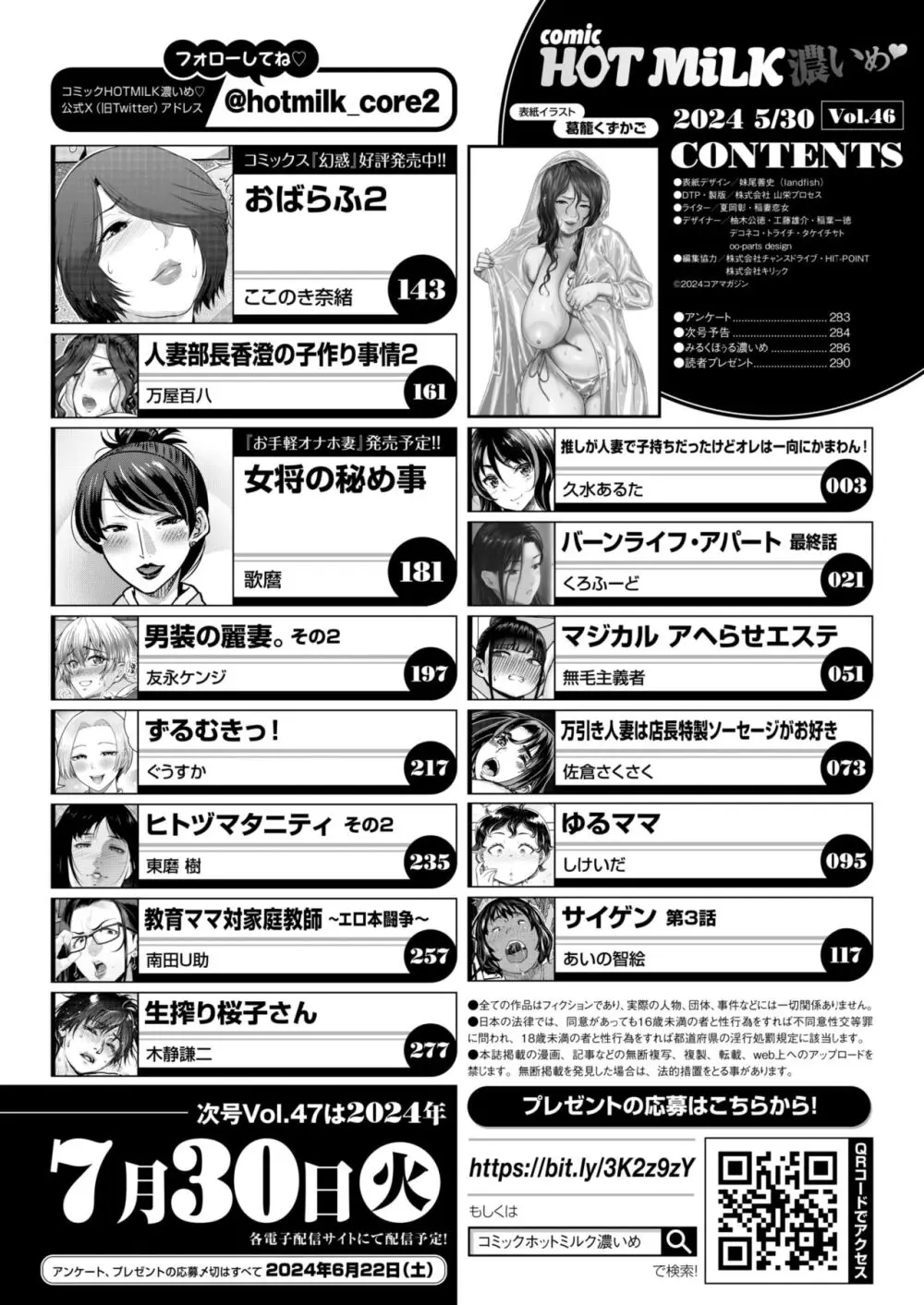 コミックホットミルク濃いめ vol.46 Page.3