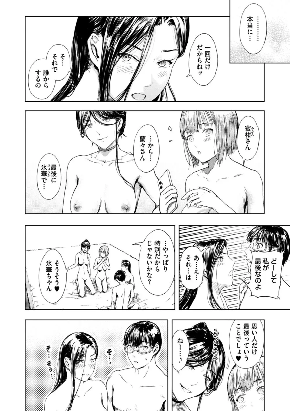 コミックホットミルク濃いめ vol.46 Page.37