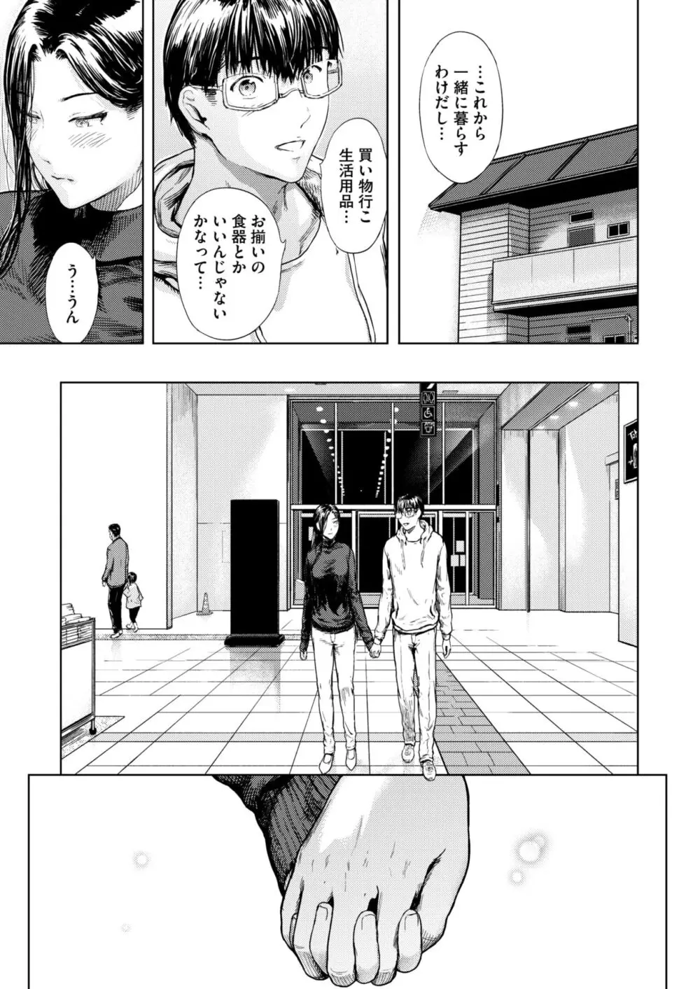 コミックホットミルク濃いめ vol.46 Page.46