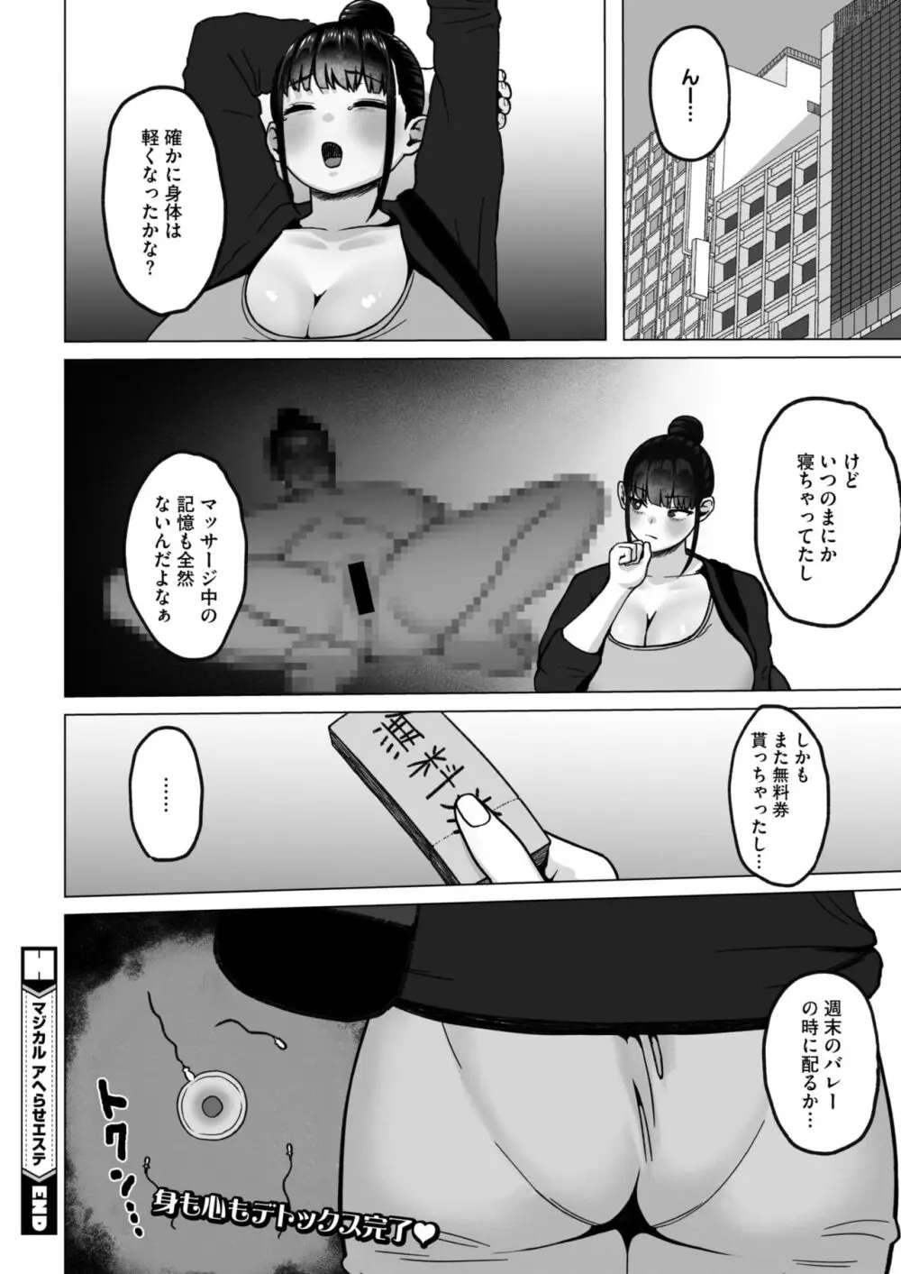 コミックホットミルク濃いめ vol.46 Page.73