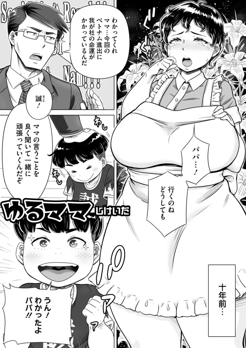 コミックホットミルク濃いめ vol.46 Page.94