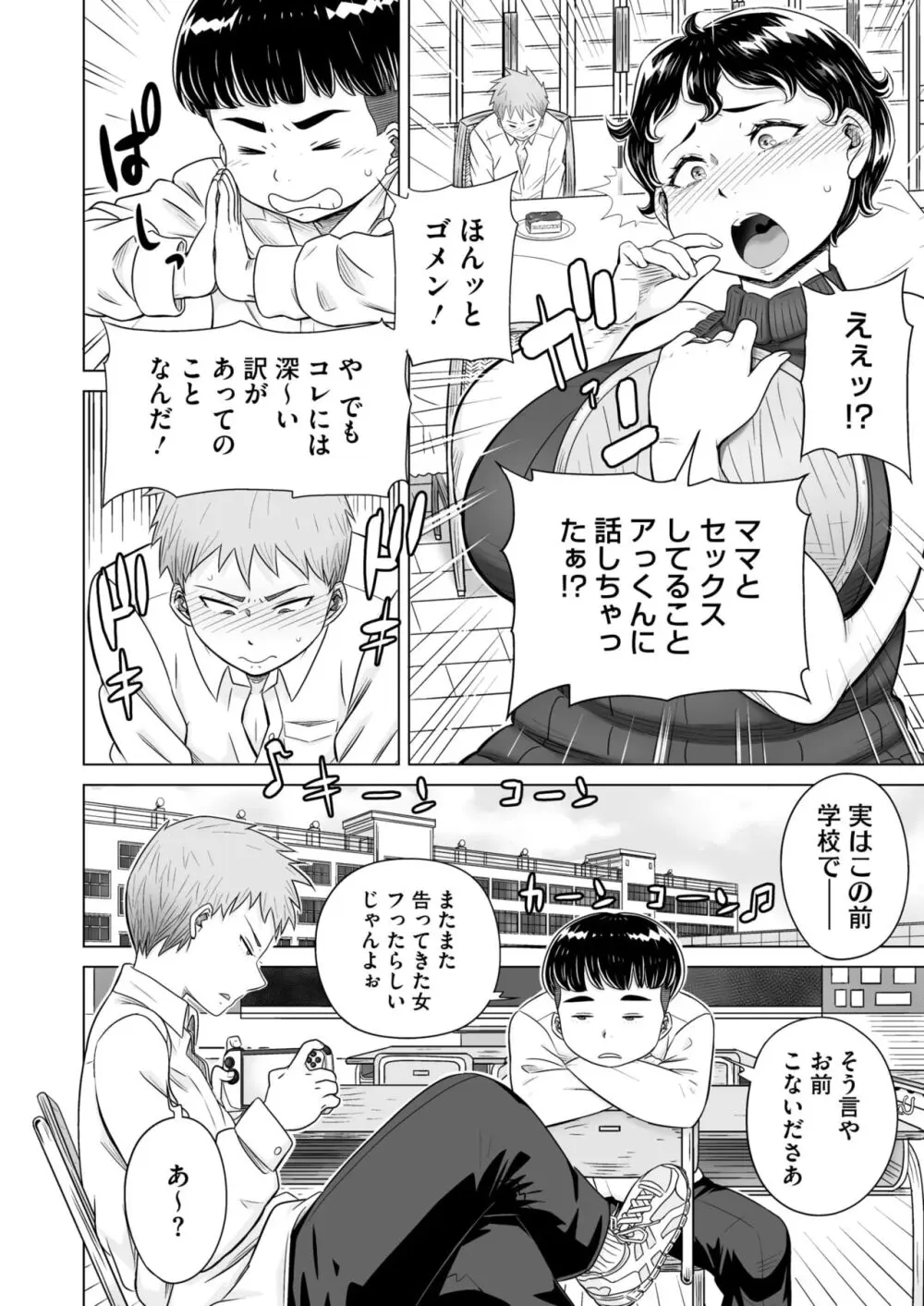 コミックホットミルク濃いめ vol.46 Page.99