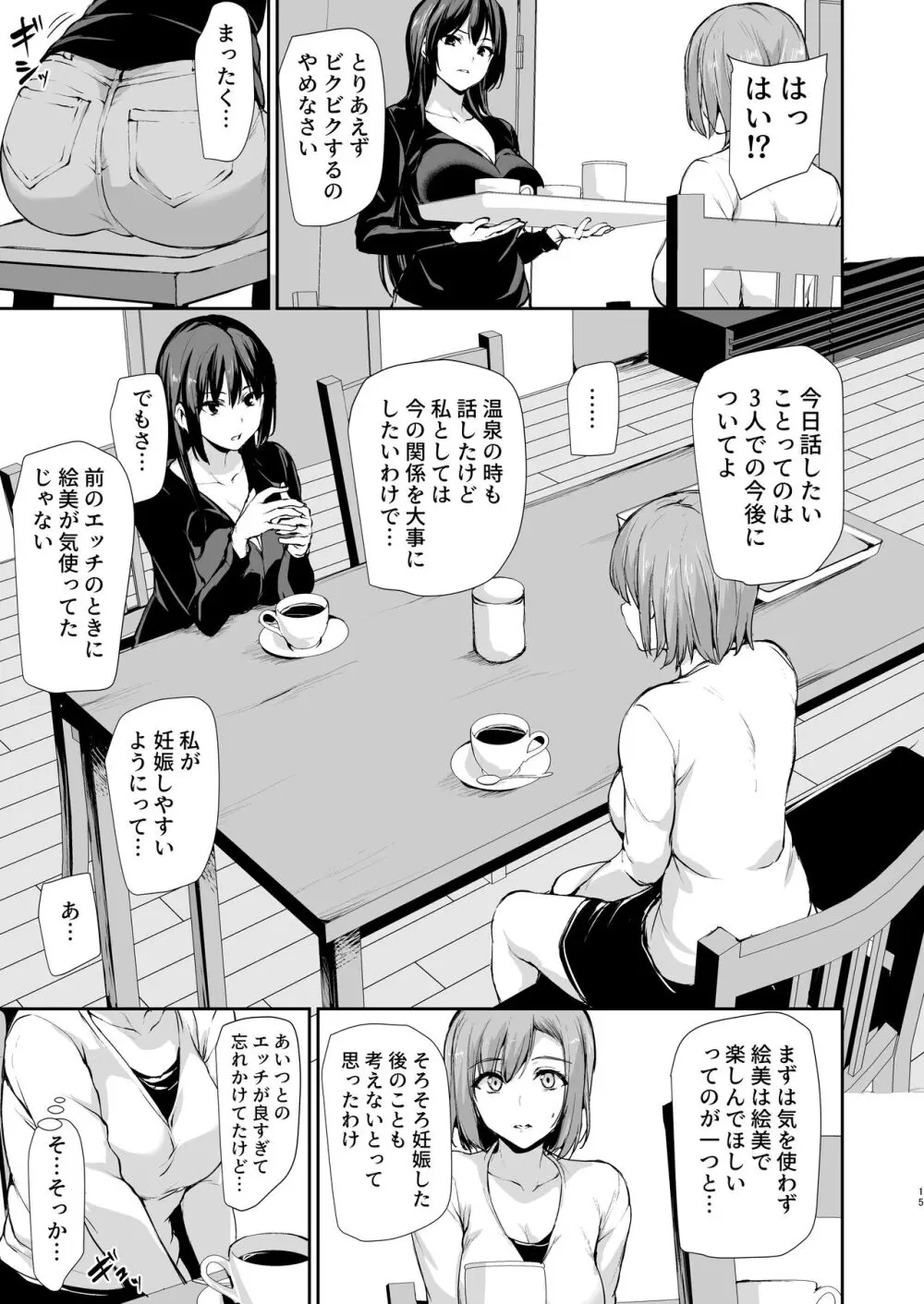 巨乳が2人いないと勃起しない夫のために友達を連れてきた妻3 Page.14